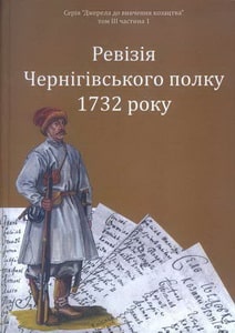 Чернігів 1732.jpg