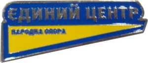 Единий центр.jpg