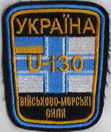 ЗСУ ВМС U130+.jpg