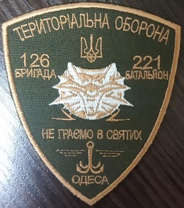 221 БТрО 126 ОБрТрО.jpg