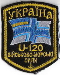 ЗСУ ВМС U120 2+.jpg