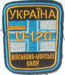 ЗСУ ВМС U120 1+.jpg