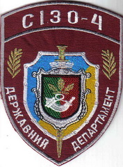 СИЗО-4 Кр Рог+.jpg