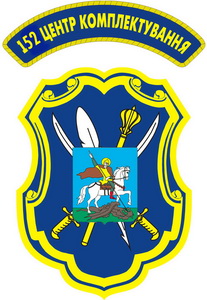 ЦК 152 Киев 0.jpg