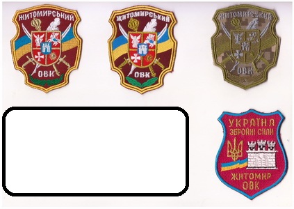 ОВК Житомир 1+.jpg