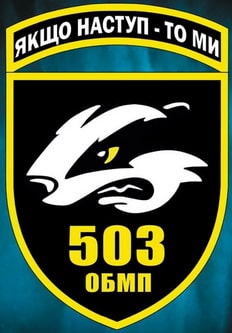 503обмп.jpg