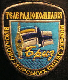 ТРК ВМС Бриз.jpg
