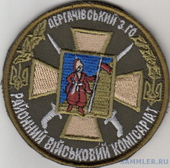 ОВК Харків РВК Дергачі 2.jpg
