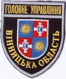 ГУ Винница 5+.jpg