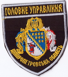 ГУ Днепр 2+.jpg