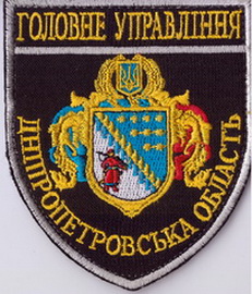 ГУ Днепр 1+.jpg