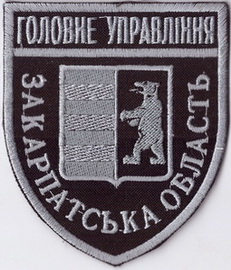 ГУ Закарпаття 3 5+.jpg