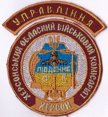 ОВК Херсон 3+.jpg