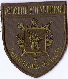 ГУ Запоріжжя 1 2+.jpg