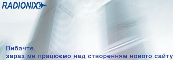 радонікс.jpg
