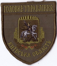 ГУ Київ обл 3 2+.jpg
