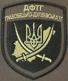 дф Грабовець 2.jpg
