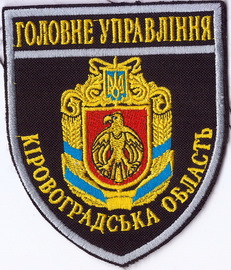 ГУ Кіровоград 1 1+.jpg