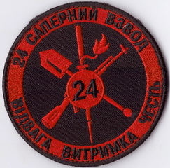 24 ошб сапв+.jpg