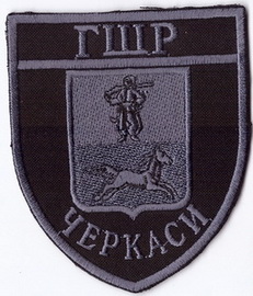 Черкассы гшр +.jpg