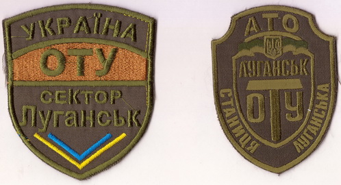 ОТУ Луганськ 2+.jpg