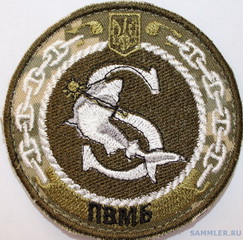ПдВМБ 2.jpg
