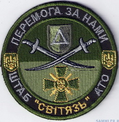 ш Свитязь 3 2.jpg