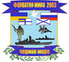 ФМ 2003.jpg