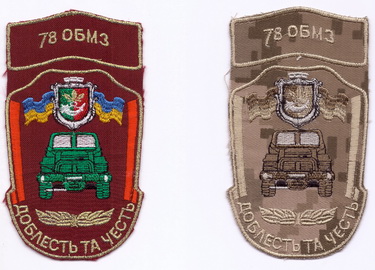 17 отбр_78 обмз+.jpg