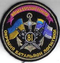 ЗСУ ВМС тыл 81 облог 2+.jpg