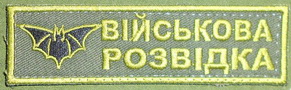 груд военная разведка 5.jpg