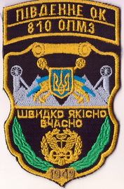 810 опмз+.jpg