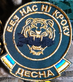 Десна сапер.jpg
