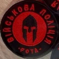рота ВП.jpg