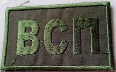 груд ВСП 12.jpg
