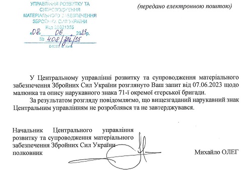 відп-МО-71 ОЄБр-.jpg