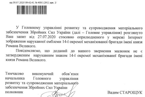 відп-14 ОМБр-2020-зм.jpg