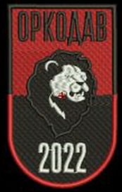 оркодав.jpg