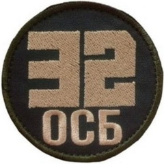 32 осб.jpg