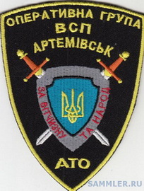ОГ ВСП Артемівськ.jpg