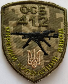 412 осб окв.jpg