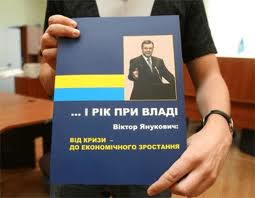 Янукович і прапор.jpg