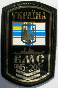 ДМБ ВМС 1.jpg