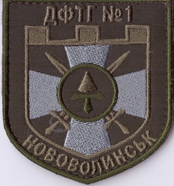 дф Нововолинськ 1+.jpg
