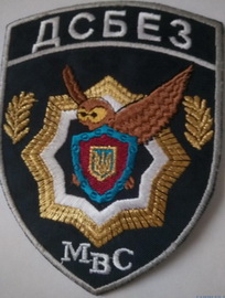МВС ДСБЕЗ 1.jpg