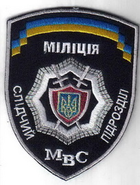 МВС милиция следствие 3+.jpg
