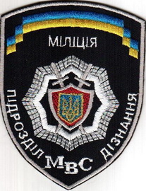 МВС милиция дознание 1.jpg
