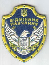 Киев ИВВС отличник+.jpg