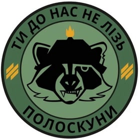 полоскуни_3.jpg