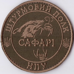 Сафарі шп+.jpg